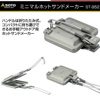 シンフジパートナー(新富士バーナー)のミニマルホットサンドメーカー(調理器具)