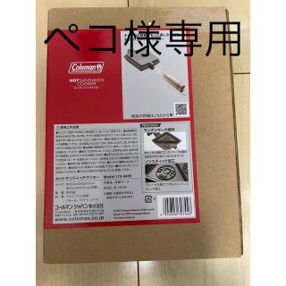 コールマン(Coleman)の【新品未使用】 コールマン Coleman ホットサンドイッチクッカー  (調理器具)