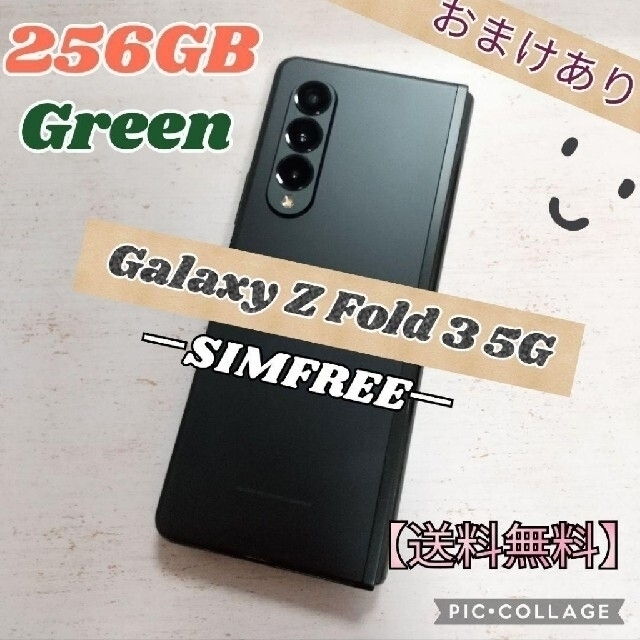 Galaxy Z Fold 3 5G グリーン 256GB SIMフリー - スマートフォン本体