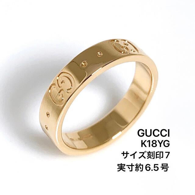 【美品】 グッチ - Gucci リング 約6.5号 #7 K18 指輪 GUCCI アイコン リング(指輪)