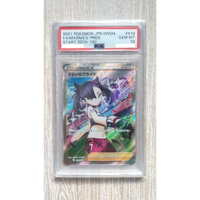 【PSA 10】マリィのプライド　SR　　　　　　　　　カイ　マリィ