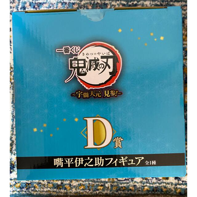 鬼滅の刃　一番くじ　宇髄天元　C賞　ラストワン　伊之助　D賞　3点セット 6