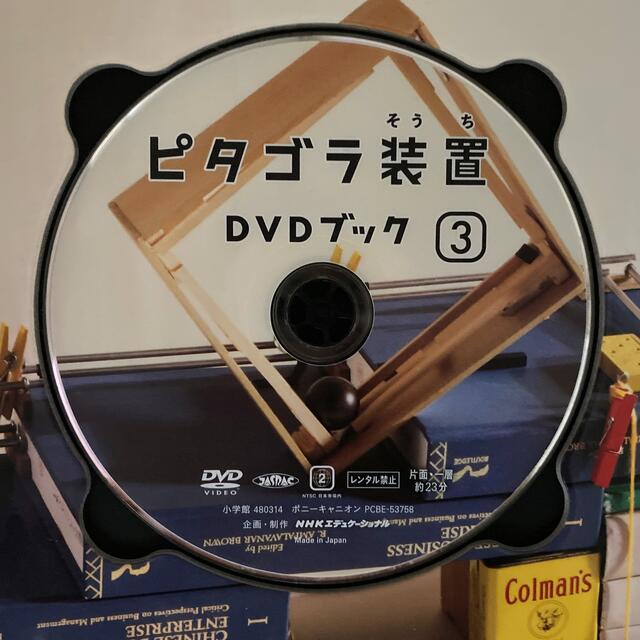 小学館(ショウガクカン)のピタゴラ装置DVDブック3 DVD エンタメ/ホビーのDVD/ブルーレイ(キッズ/ファミリー)の商品写真