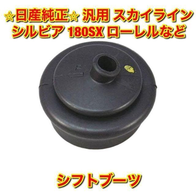 日産 - 【新品未使用】日産汎用 ローレル スカイラインなど シフト