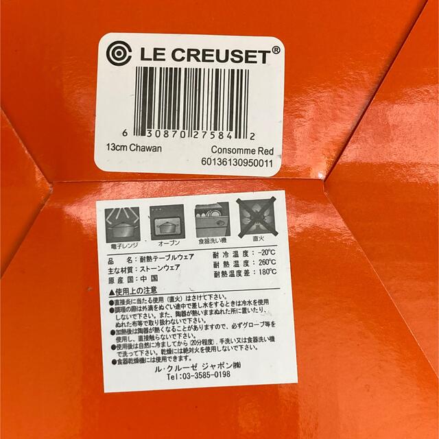 LE CREUSET(ルクルーゼ)のルクルーゼ　茶碗2個セット インテリア/住まい/日用品のキッチン/食器(食器)の商品写真