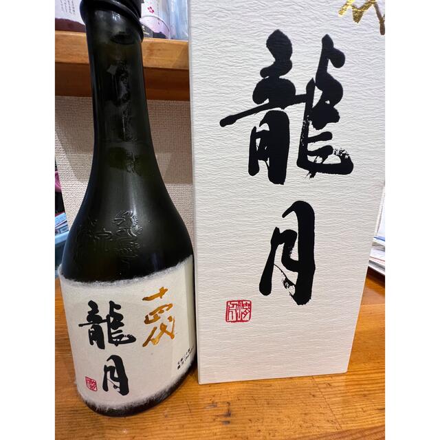 十四代　龍月　2021年11月　720ml