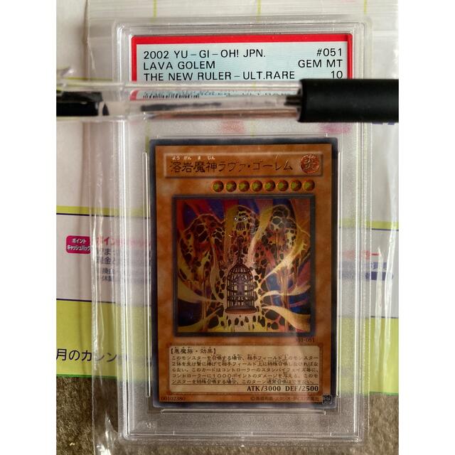 【後払い手数料無料】 遊戯王 完美品　遊戯王　溶岩魔神ラヴァゴーレム　レリーフ　PSA10 - シングルカード