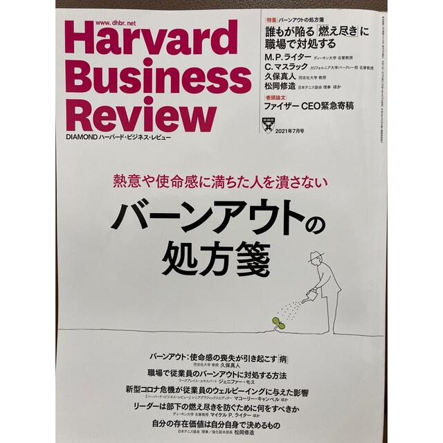 最新 ハーバードビジネスレビュー 2007年2月号 戦略論の原点 