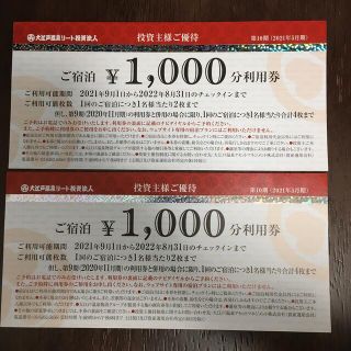 大江戸温泉物語　株主優待券　1,000円×2枚(宿泊券)