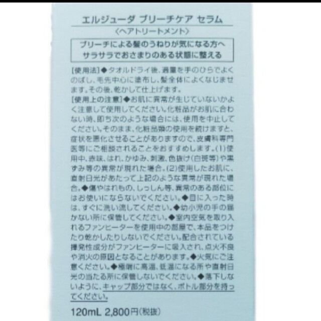 ミルボン(ミルボン)のミルボン ディーセス エルジューダ ブリーチケア セラム トリートメント 120 コスメ/美容のヘアケア/スタイリング(トリートメント)の商品写真