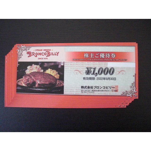 再！再入荷！！】 ブロンコビリー 株主優待券 １２０００円分