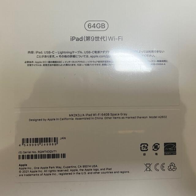 iPad(アイパッド)のiPad 第9世代 64GB スペースグレー 新品未開封 スマホ/家電/カメラのPC/タブレット(タブレット)の商品写真