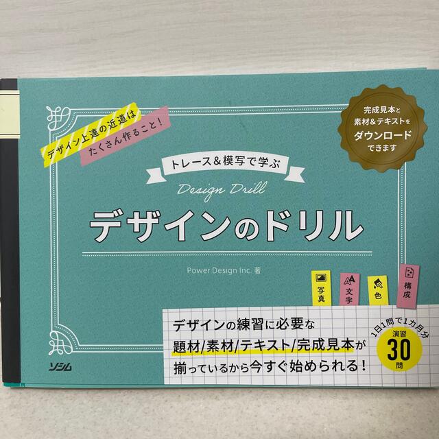 トレース＆模写で学ぶデザインのドリル エンタメ/ホビーの本(アート/エンタメ)の商品写真