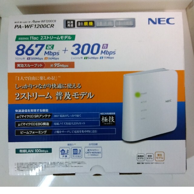 Wi-Fiルーター NEC PA-WF1200CR