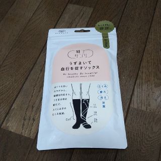 a...n様専用！着圧ソックス okamoto オカモトメディカル(ソックス)