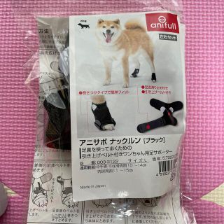 みみぃこ様専用　アニサポ　ナックルン　ブラック(犬)