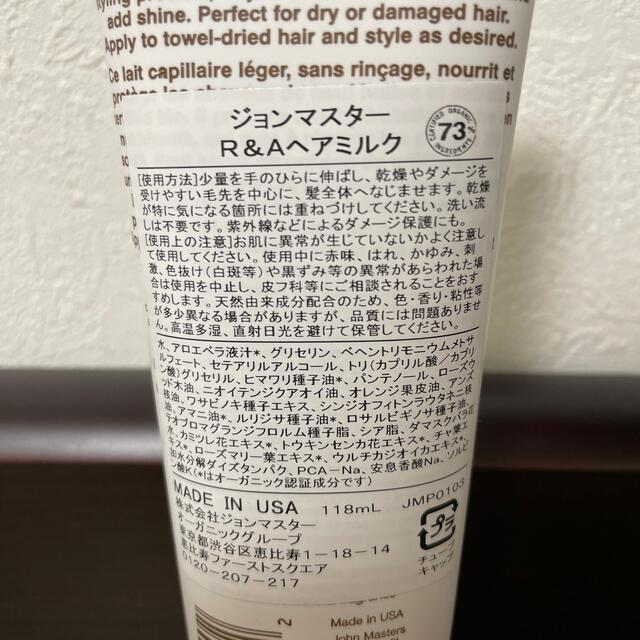 John Masters Organics(ジョンマスターオーガニック)の新品　ジョンマスター　R&A　ヘアミルク　ローズ&アプリコット　118m コスメ/美容のヘアケア/スタイリング(トリートメント)の商品写真