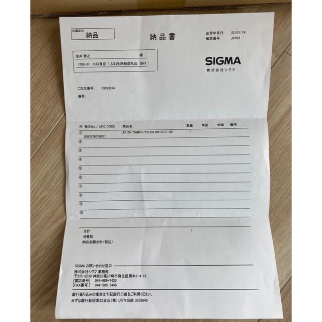 3点　SIGMA シグマ  24-70mm F2.8 DG DN 1