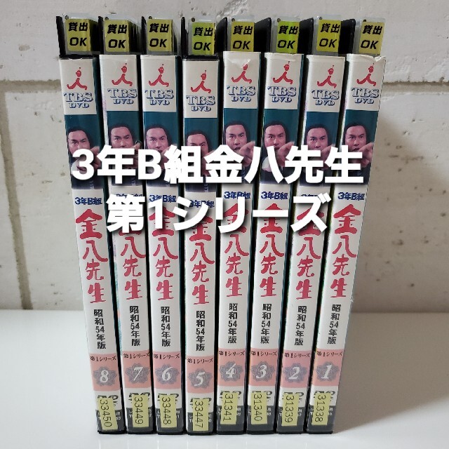 3年B組 金八先生/第1シリーズ【国内正規品 DVD】