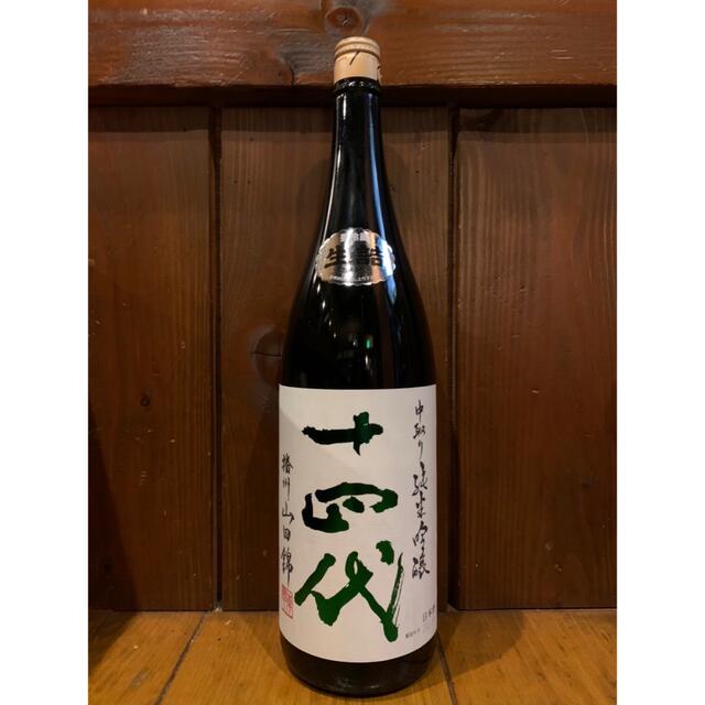 十四代　中取り純米吟醸　播州山田錦　1800ml