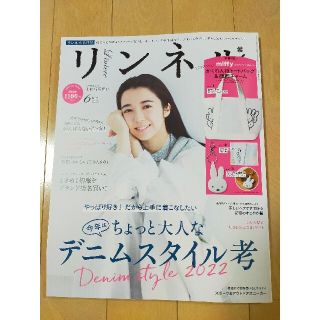 タカラジマシャ(宝島社)の❤リンネル 2022年 6月号 雑誌のみ❤(ファッション)