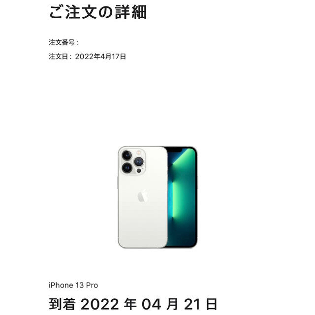 [本体]iPhone13 pro (バッテリーの状態、最大容量：100）