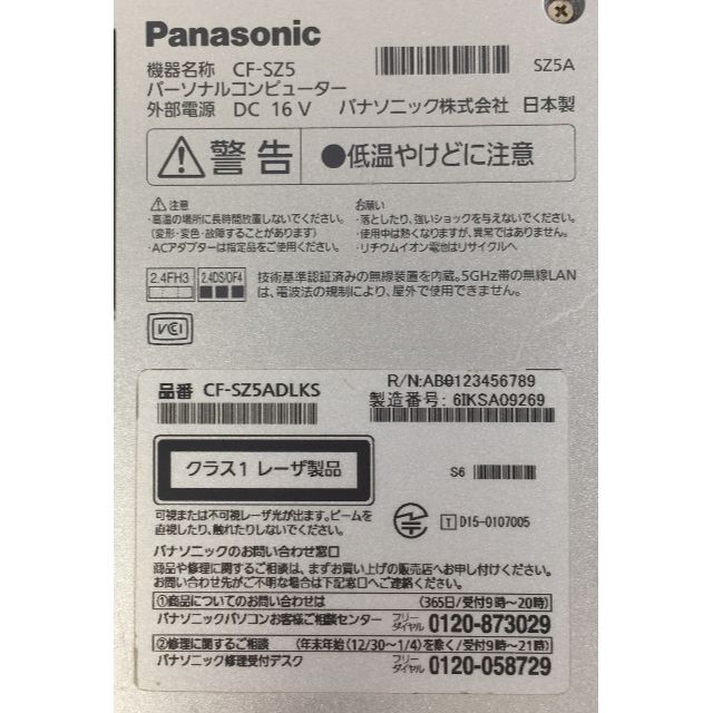 Panasonic(パナソニック)のRF-848 Panasonic SZ5 i5-6300U/4GB/128GB スマホ/家電/カメラのPC/タブレット(ノートPC)の商品写真