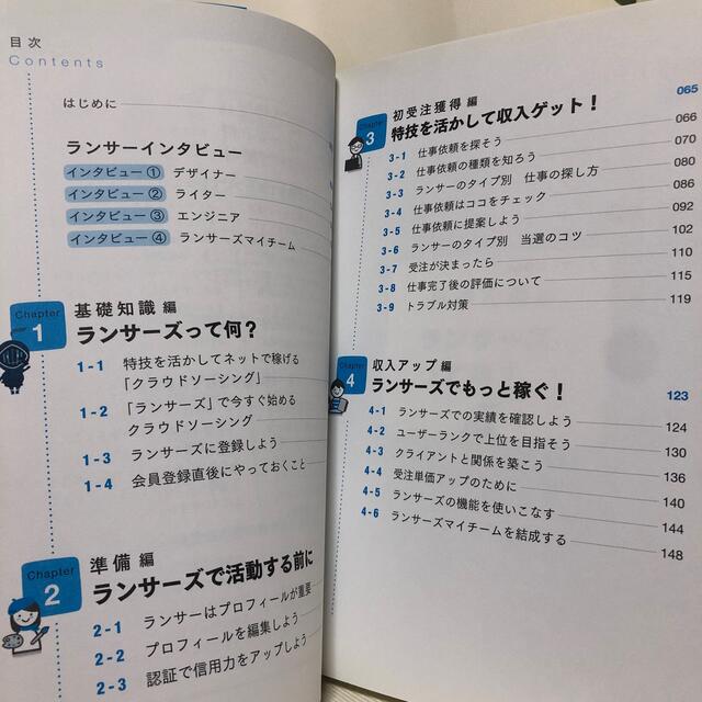 Ｌａｎｃｅｒｓで始める！あなたの「特技」をお金に変える本 ランサ－ズ公式ガイド エンタメ/ホビーの本(ビジネス/経済)の商品写真