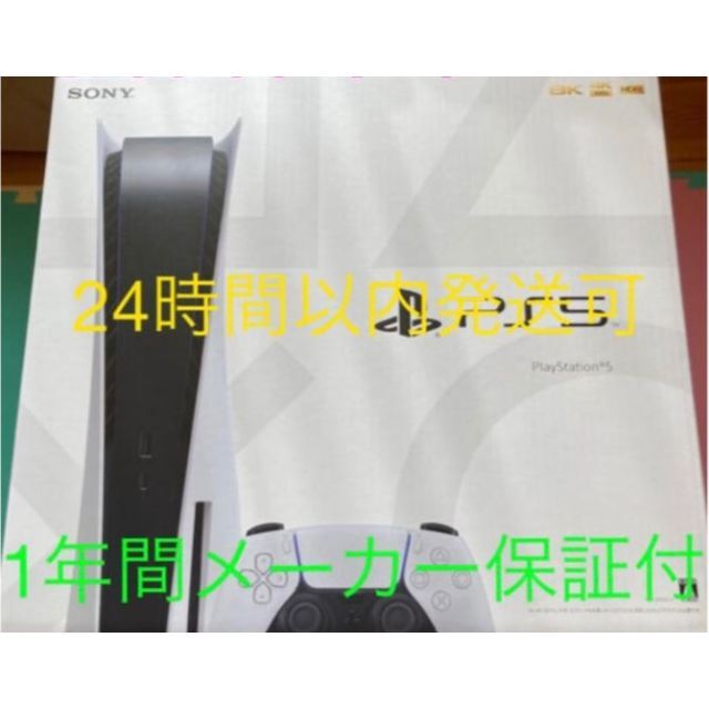 SONY - PlayStation5 新型ディスクエディション　新品未使用