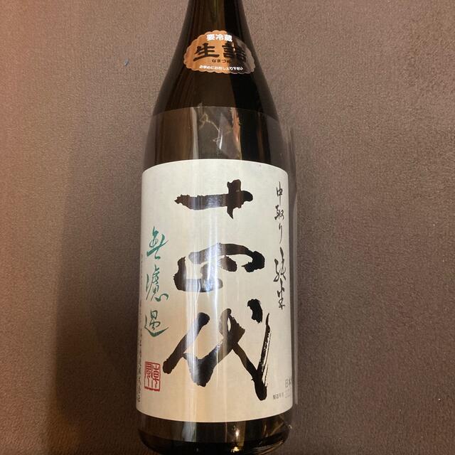 十四代 中取り 純米 無濾過 1800ml 新酒 2022年4月 而今 田酒 完成品