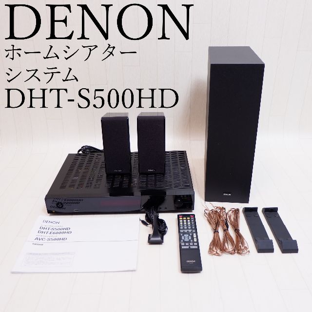 『1年保証』 - DENON DENON DHT-S500HD ホームシアターシステム デノン その他