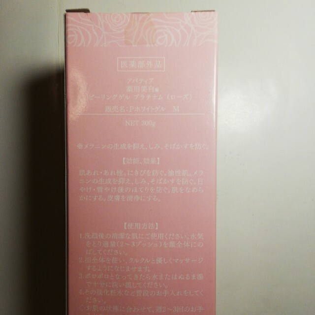 Apatheia  Whitening Peeling Gel コスメ/美容のスキンケア/基礎化粧品(ゴマージュ/ピーリング)の商品写真