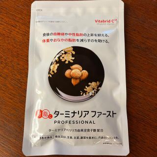 ターミナリアファースト　プロフェッショナル3(ダイエット食品)