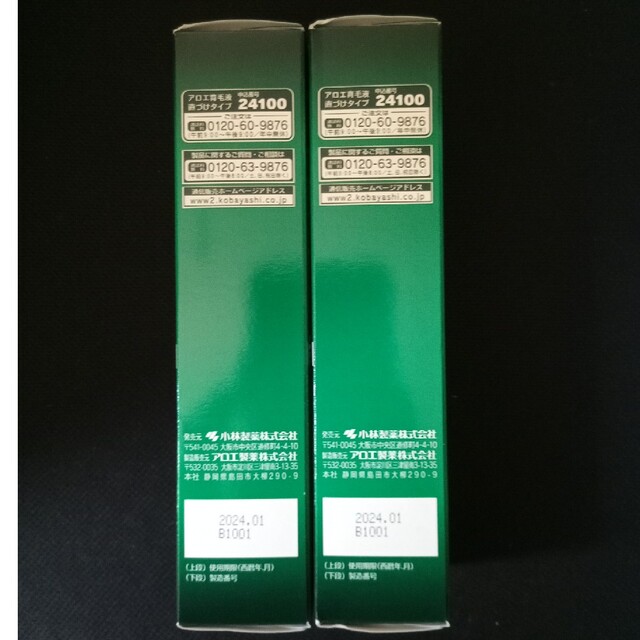 2本セット アロエ製薬 育毛液  内容量 150ml