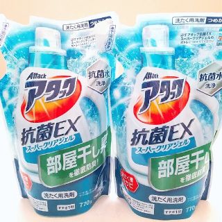 カオウ(花王)の770g ２個❗️洗濯用洗剤✨アタック抗菌EXスーパークリアジェル✨(洗剤/柔軟剤)