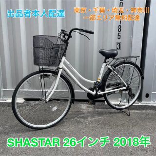 シティーサイクル シャスター 26型 シングルスピード(変速機無し) カゴ付き(自転車本体)