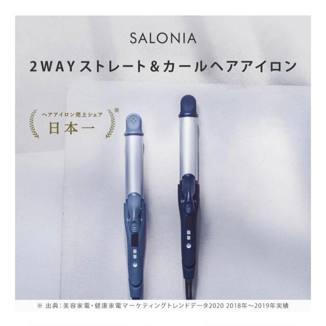 SALONIA 2WAYヘアアイロン ストレート&カール32mmシルバーブラック スマホ/家電/カメラの美容/健康(ヘアアイロン)の商品写真