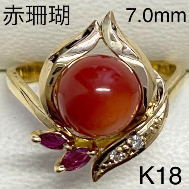 K18イエローゴールド 赤珊瑚リング 7.0mm サイズ8号 さんご コーラル