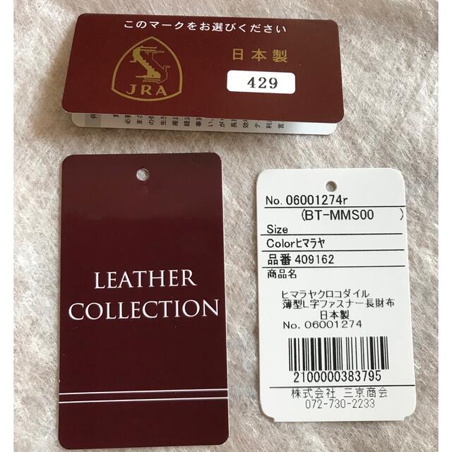 ヒマラヤクロコダイル長財布 パスケース付き L字型 9