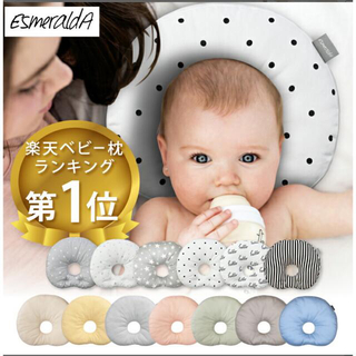 にたにたさん専用　エスメラルダ　ドーナツ枕　赤ちゃん枕　EsmeraldA(枕)
