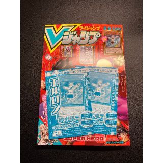 Vジャンプ2022　6月号一冊(アレックスのみ抜き)＋エルロン2枚(シングルカード)