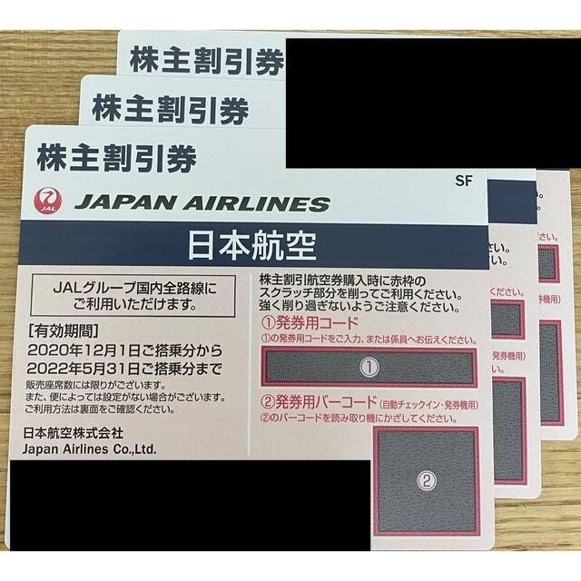 JAL株主割引券３枚
