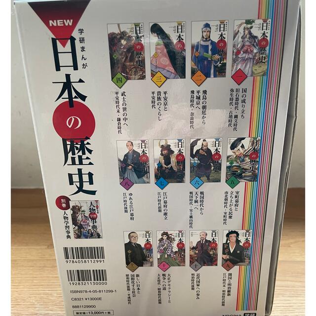 学研(ガッケン)の学研まんがＮＥＷ日本の歴史（全１２巻＋別巻セット） エンタメ/ホビーの本(その他)の商品写真