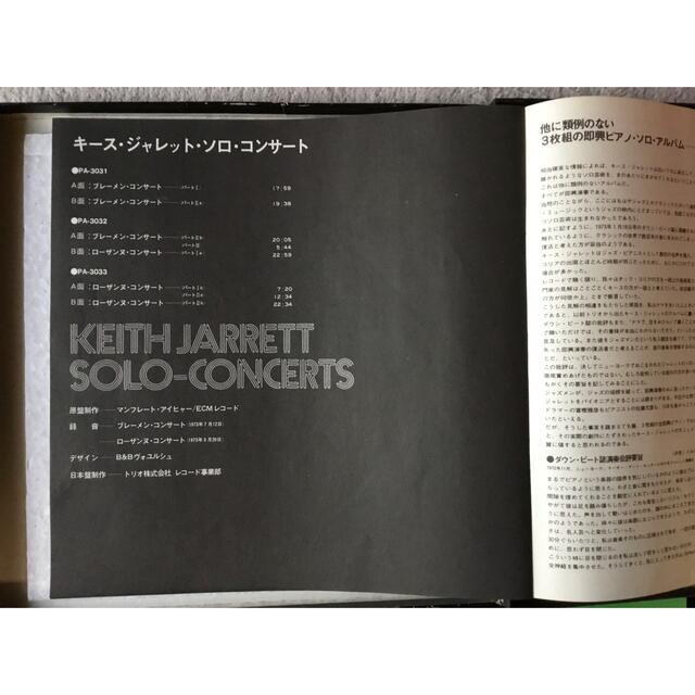 高評価なギフト KEITH JARRETT SOLO CONCERTS 3枚 キース・ジャレット ソロ・コンサート:ブレーメン&ローザンヌ
