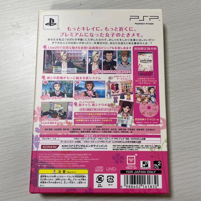 ときめきメモリアル Girl's Side Premium ～3rd Story エンタメ/ホビーのゲームソフト/ゲーム機本体(携帯用ゲームソフト)の商品写真