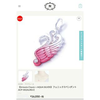 アクアシルバー(AQUA SILVER)のアクアシルバー アルテミスクラシック フェニックス ネックレス(ネックレス)