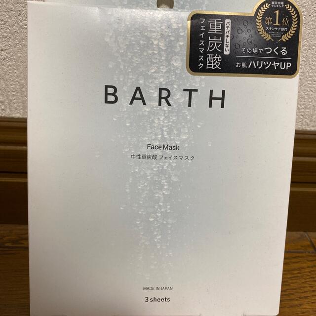 BARTH 中性重炭酸 フェイスマスク(3枚入)&洗顔パウダー(0.8g10包) コスメ/美容のスキンケア/基礎化粧品(パック/フェイスマスク)の商品写真