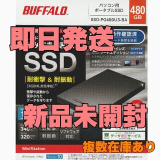 未開封品　SSD-PG480U3-B ポータブルSSD 480GB