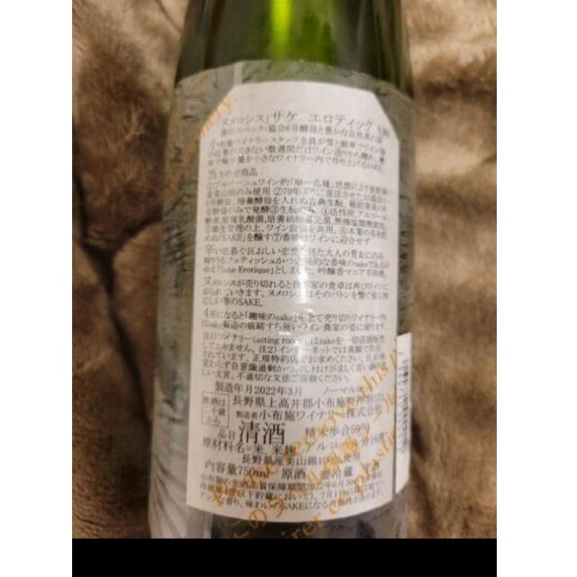 小布施ワイナリー 日本酒 ヌメロシス トロワ 2本 720ml