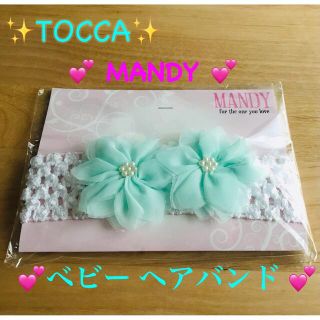 トッカ(TOCCA)のMANDY💕TOCCA  ベビー ヘアバンド        ヘアクリップ(その他)